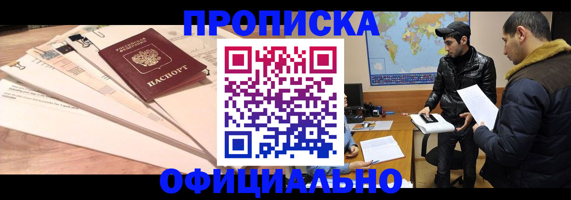 временная регистрация 2025 в Боре